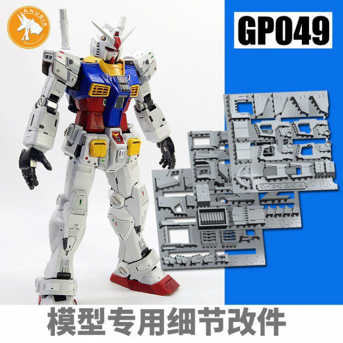 ANUBIS 阿努比斯PGU RX-78-2 RX78元祖2.0 高達細節改件DUA GP049