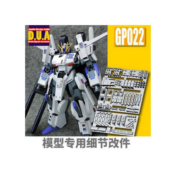 ANUBIS 阿努比斯MG KA/卡版FAZZ 全裝甲ZZ 細節改件/補件GP022 | DL