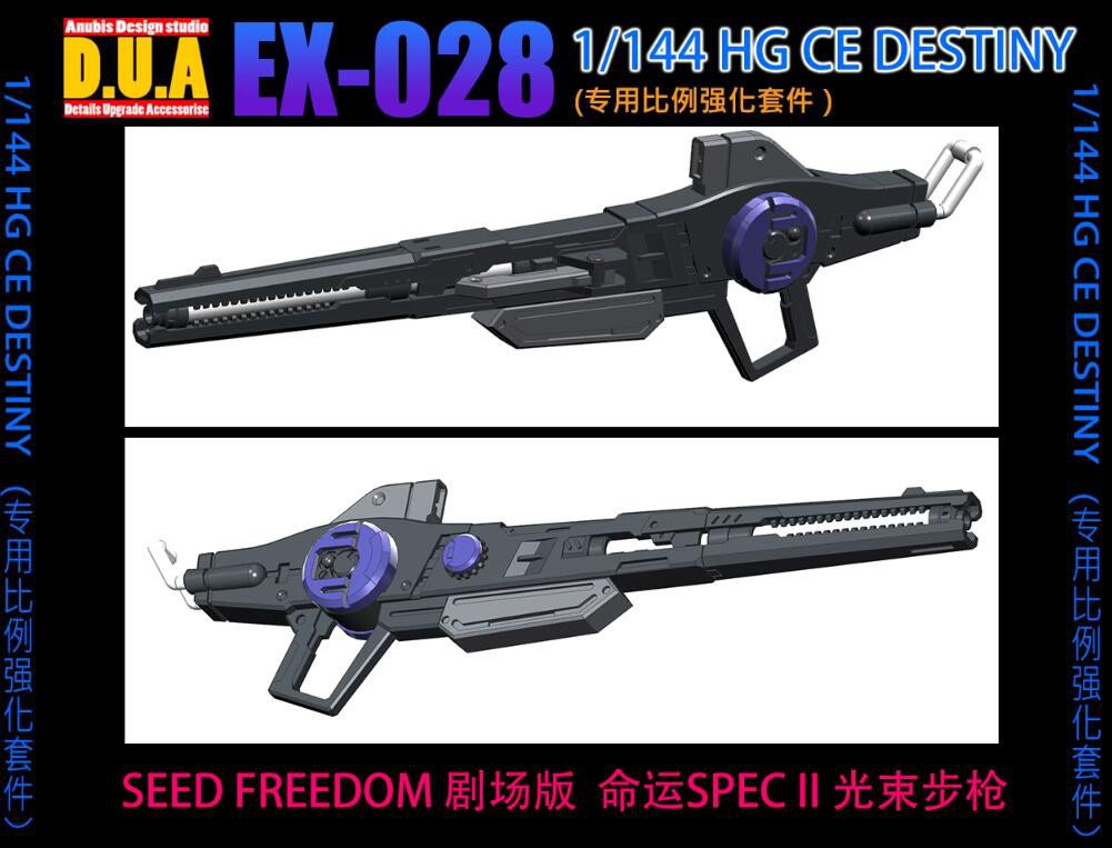 阿努比斯DUA EX028 3D打印改件HG 新生命運細節強化+SPEC II 光槍