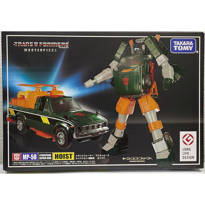 TAKARA TOMY TRANSFORMERS MASTER PIECE MP-58 HOIST ACTION FIGURE