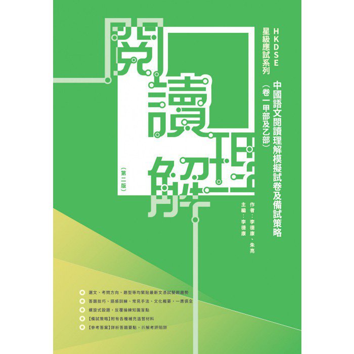 文言文+範文模擬試題庫| Goodread Publishing 優閱出版