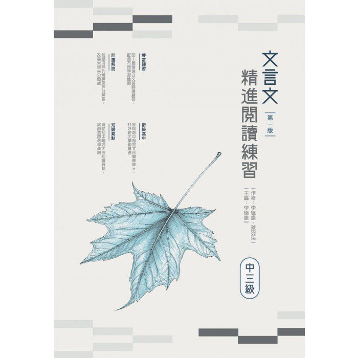 文言文精進閱讀練習（中三級） | Goodread Publishing 優閱出版