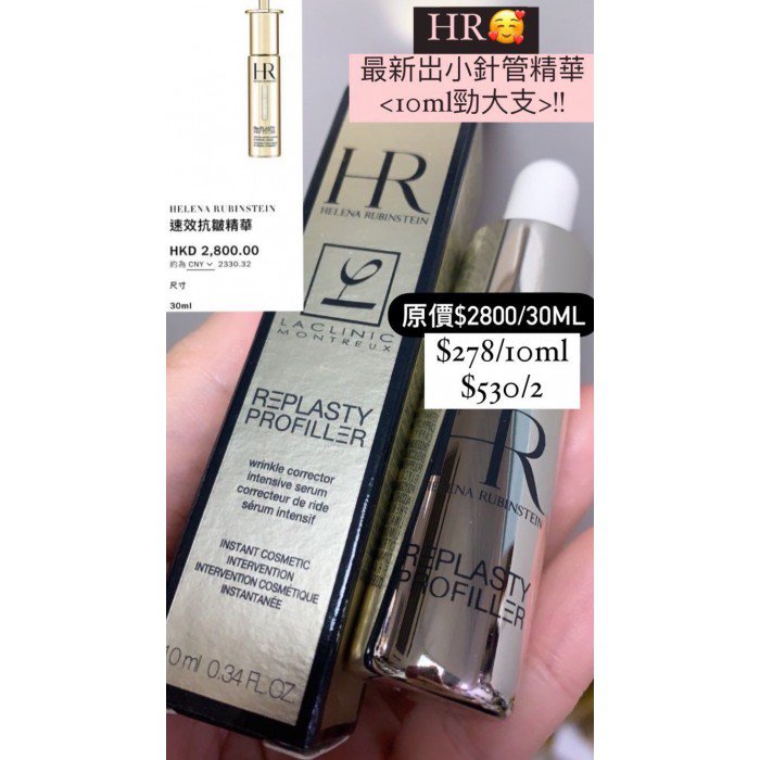 HR - Replasty Profiller Wrinkle Corrector Intensive Serum (10ml