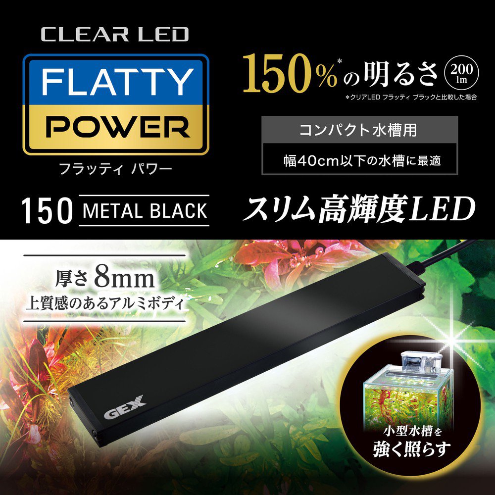 GEX Clear LED Flatty Power 150 (Black) | QT Aqua